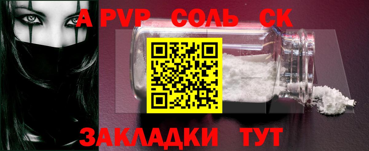 A-PVP СК КРИС  Лесозаводск  A PVP кристаллы 