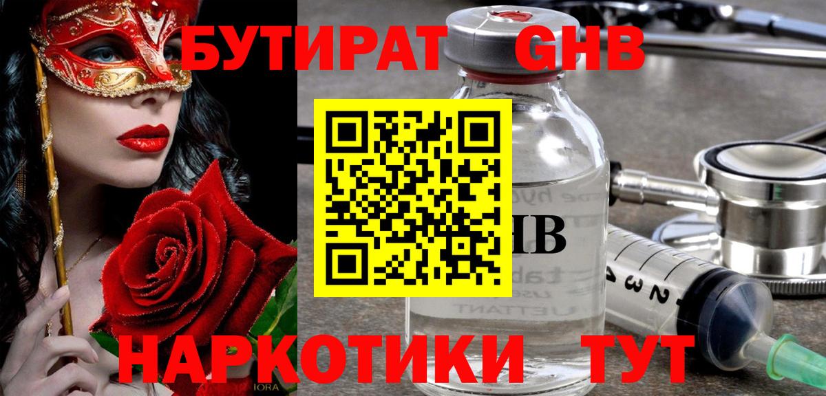 Бутират 99% Лесозаводск