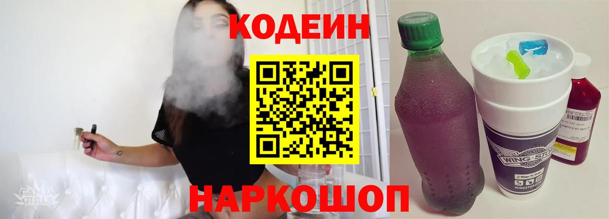 Кодеиновый сироп Lean Purple Drank Лесозаводск