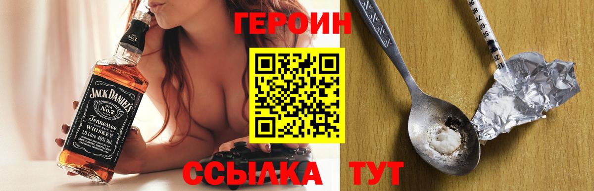 Героин хмурый Лесозаводск
