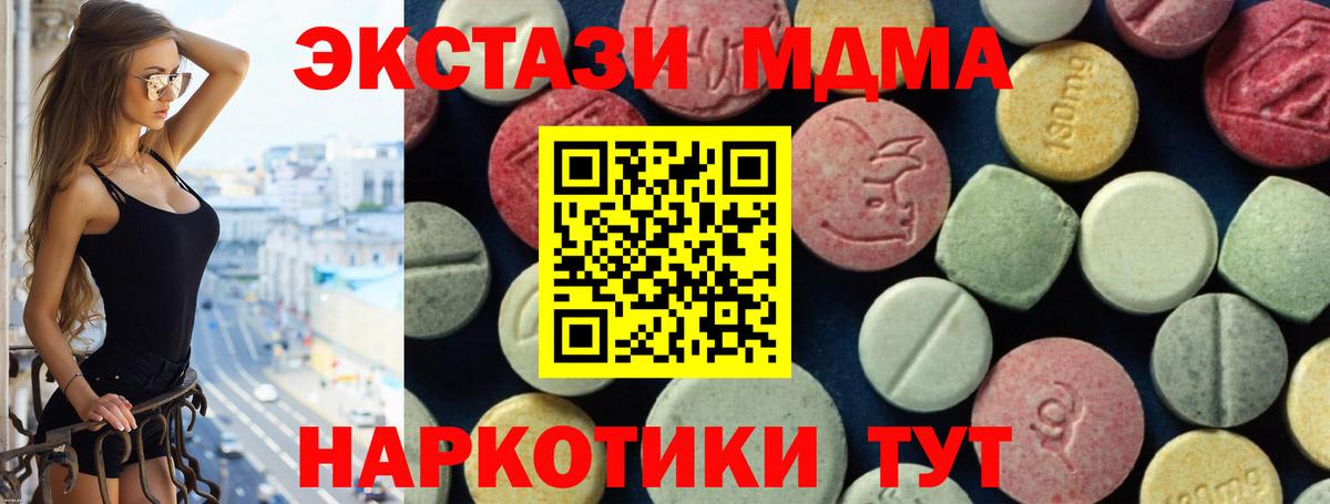 МДМА молли  МДМА кристаллы  MDMA  Лесозаводск 