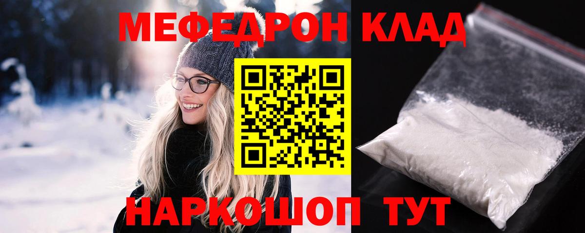 ссылка на мегу зеркало  Меф  Мефедрон мяу мяу  Меф mephedrone  Лесозаводск  МЕФ 