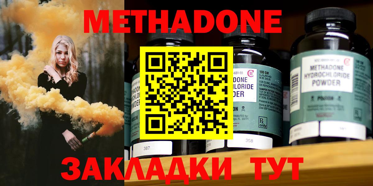 МЕТАДОН methadone  МЕТАДОН VHQ  Лесозаводск 