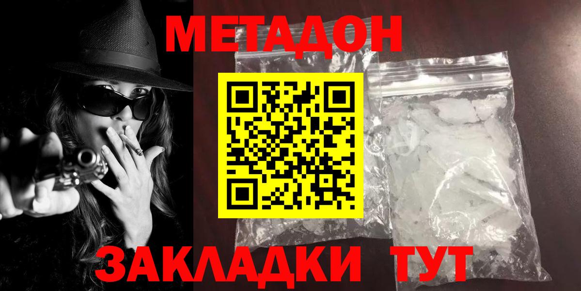 Метадон мёд Лесозаводск